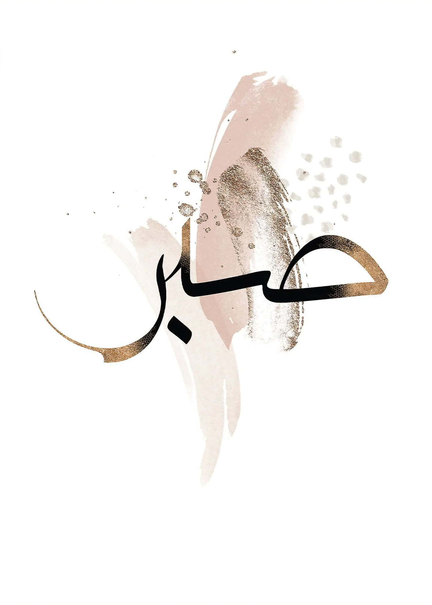 Sabr Calligraphy