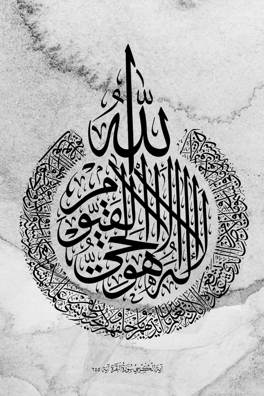 Ayat ul Kursi Grey Calligraphy