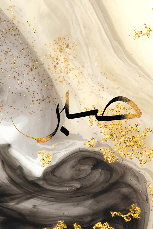 Sabr Marble Calligraphy