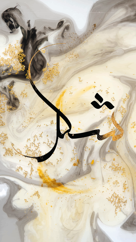 Shukur Marble Calligraphy