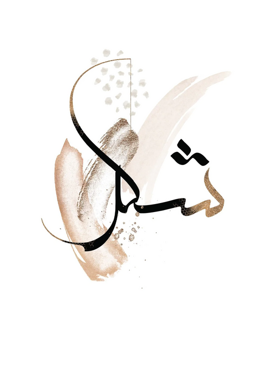Shukur Calligraphy