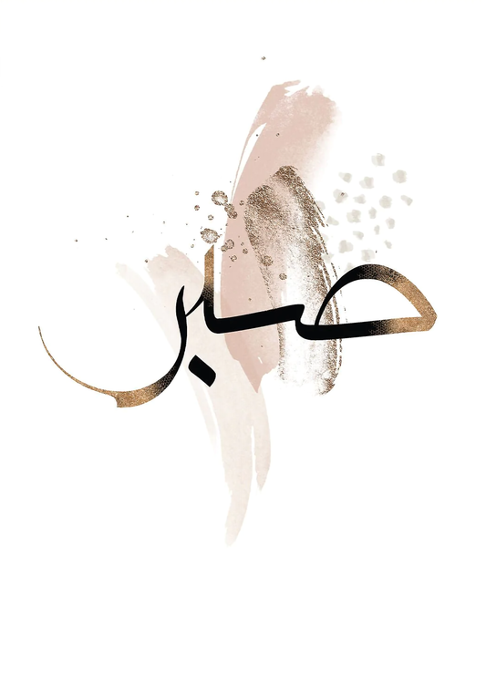 Sabr Calligraphy